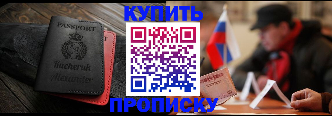 временная регистрация купить в Чехове