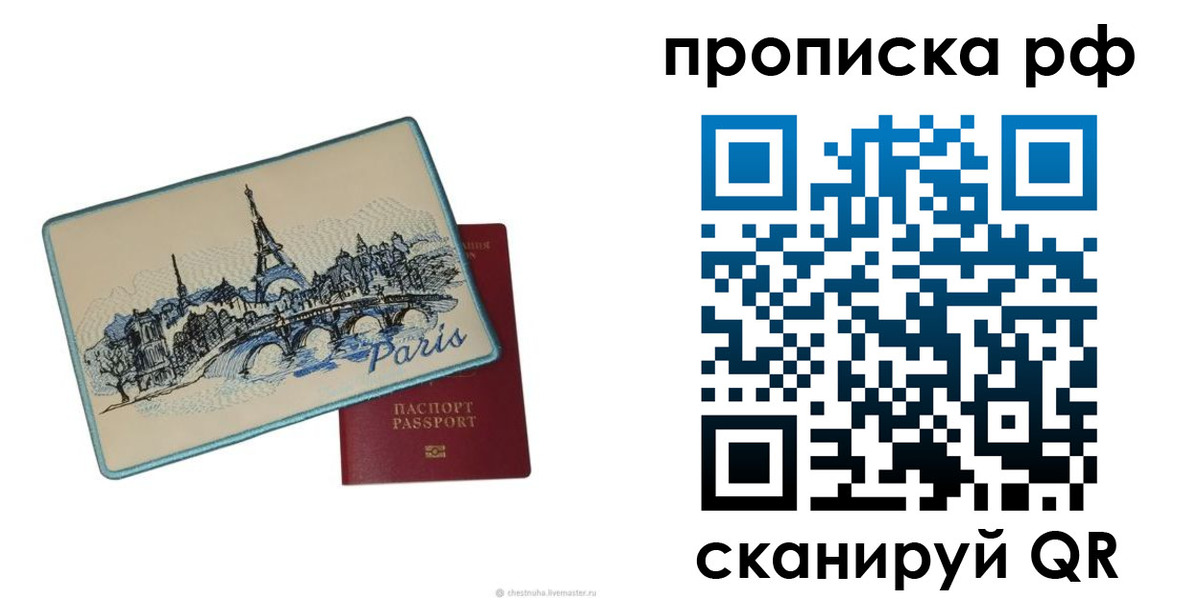 прописка в квартире в Чехове