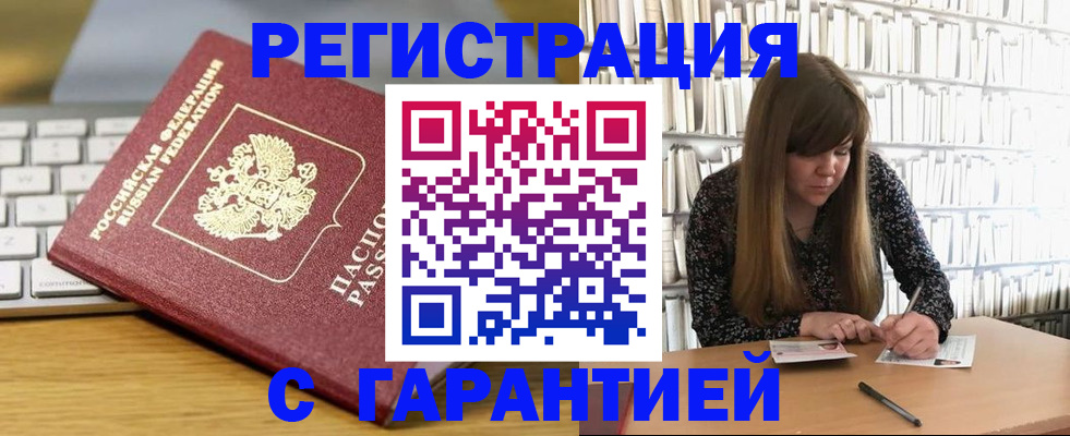 прописка в квартире в Чехове