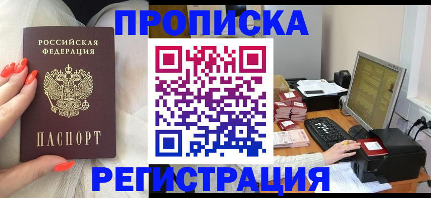 где прописаться в Чехове